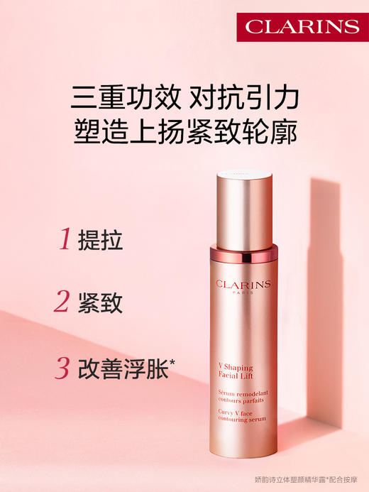娇韵诗 塑颜紧致面部提拉轮廓上扬V脸精华液 商品图2
