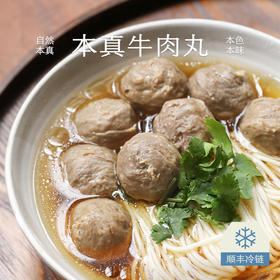 南食召 本真牛肉丸