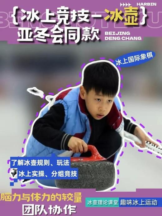 【2026冬令营 | 5天4晚】奇幻冰城·哈尔滨：勇闯冰雪大世界，访哈工大硬核科技，趣味冰钓，观东北虎，感受尔滨的奇幻与美好 商品图1