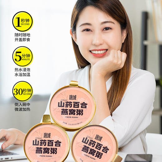 山药百合燕窝粥 商品图1