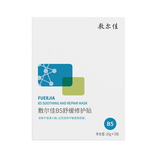 敷尔佳B5舒缓修护贴5贴/盒 商品图0