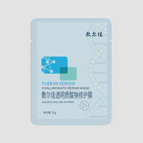 敷尔佳透明质酸钠修护贴（妆号白膜/黑膜） 5贴/盒