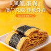 濠润坊 紫菜凤凰蛋卷200g/盒 糕点鸡蛋卷零食 商品缩略图4