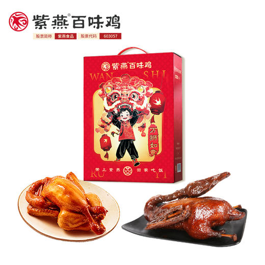 【紫燕万狮如意】紫燕万狮如意熟食礼盒710g 2026款！小份量尝鲜，狮头造型寓意吉祥，精致好礼！ 商品图1