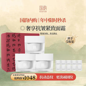 **【活动专享】亟妍菁萃面霜50g，奢享抗皱紧致面霜，买即赠10g，到手60g量