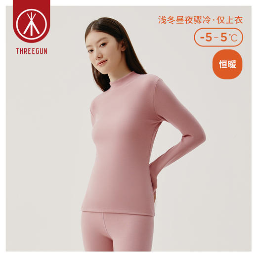 Threegun三枪 【抗菌高支新疆棉】樽领女士长袖上衣打底衫-24168A011 商品图1