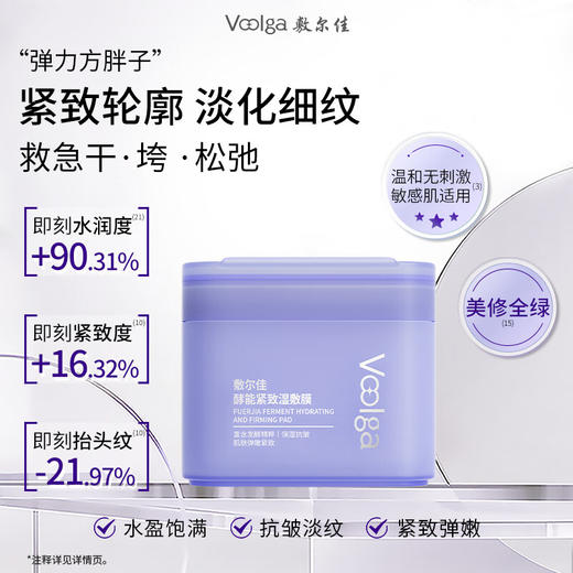 敷尔佳酵能 水盈/紧致/醒肤 湿敷膜 155g/70片/盒 商品图3