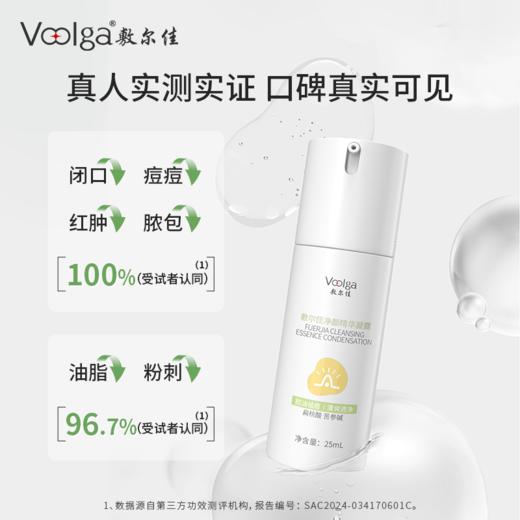 敷尔佳净颜精华凝露 25ml/瓶 商品图1