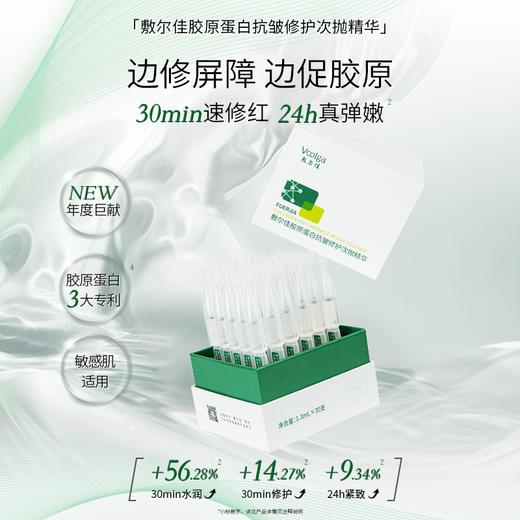 敷尔佳胶原蛋白抗皱修护次抛精华 1.3ml/5支/10支/30支盒 商品图1