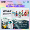 乐乐森 迷你机器人-机器人总动员收藏套装-瓦力+伊娃LESCMINI-WAE 商品缩略图1