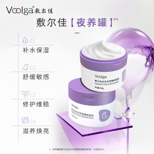 敷尔佳依克多因睡眠面膜 100g/盒 商品图1