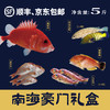 南海豪门礼盒（净重5斤） 商品缩略图0