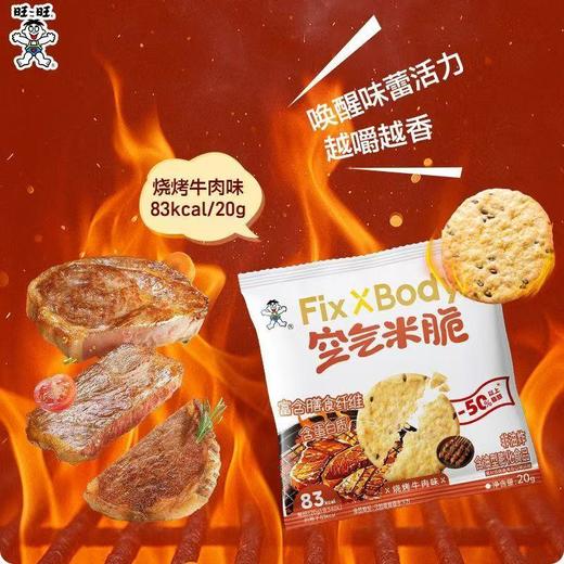 FixXBody空气米脆烧烤牛肉味60g/袋 休闲零食膨化 商品图1