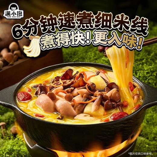 满小饱 松茸鸡汤米线240.5g/袋 商品图4
