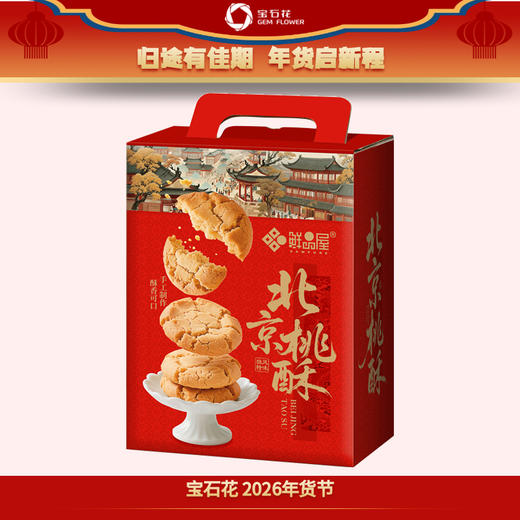 【鲜品屋北京桃酥】鲜品屋北京桃酥880g礼盒！老北京风味，酥脆掉渣，传统茶点，中老年最爱！ 商品图0