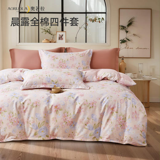 奥若拉 全棉印花三件套/四件套 商品图1