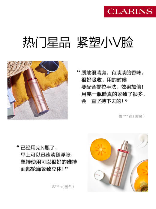 娇韵诗 塑颜紧致面部提拉轮廓上扬V脸精华液 商品图4
