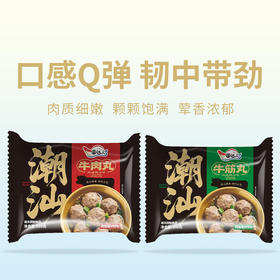【正宗潮汕牛肉丸】严选食材 匠心工艺 手工捶打 Q弹爽滑 真正的潮汕牛肉丸 口口都是肉 无添加放心吃！（250g/袋）（2.12-2.25停发）
