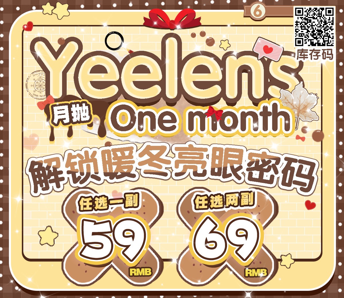 Yeelens：（月抛）59一副 69两幅  没有人可以从这里空手出去！