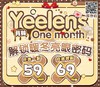 Yeelens：（月抛）59一副 69两幅  没有人可以从这里空手出去！ 商品缩略图0