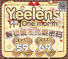 Yeelens：（月抛）59一副 69两幅  没有人可以从这里空手出去！