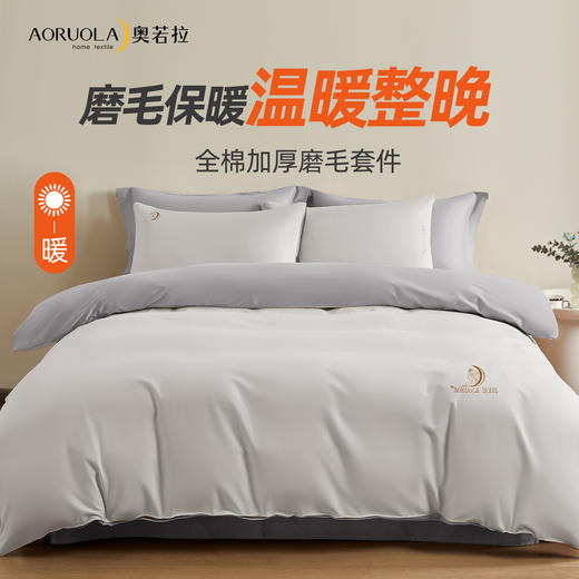 奥若拉 月之女神甄选全棉磨毛绣花三件套/四件套 商品图0