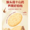 旺旺爱至尊猴头菇山药米饼 66g/袋 商品缩略图2