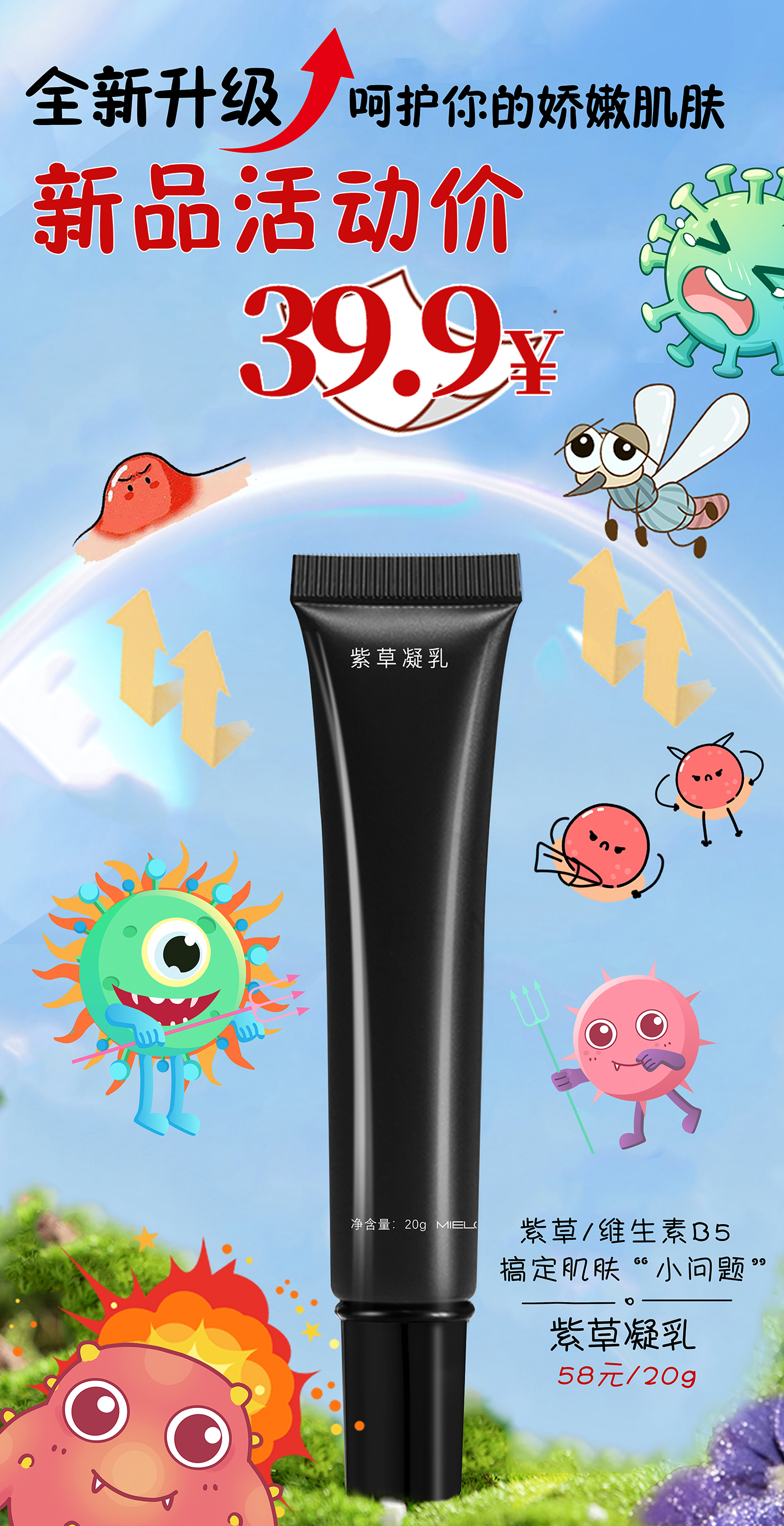 升级紫草凝乳活动