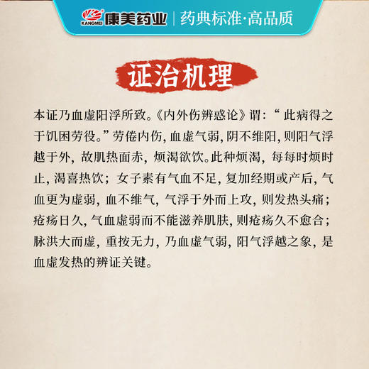 当归补血汤 康美黄芪/当归36g/剂 出自《内外伤辨惑论》 商品图2