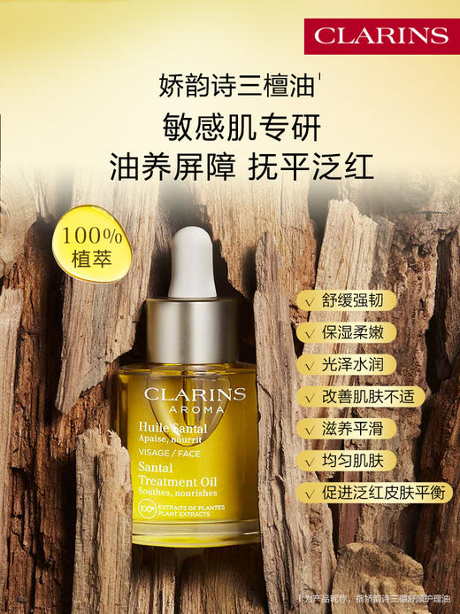 娇韵诗 三檀油30ml 商品图0