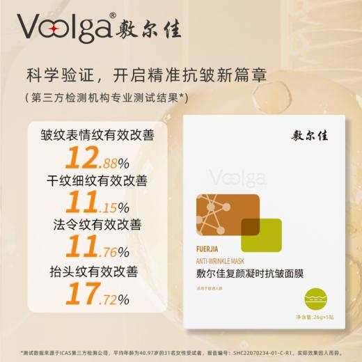 敷尔佳复颜凝时抗皱面膜5贴/盒 商品图1