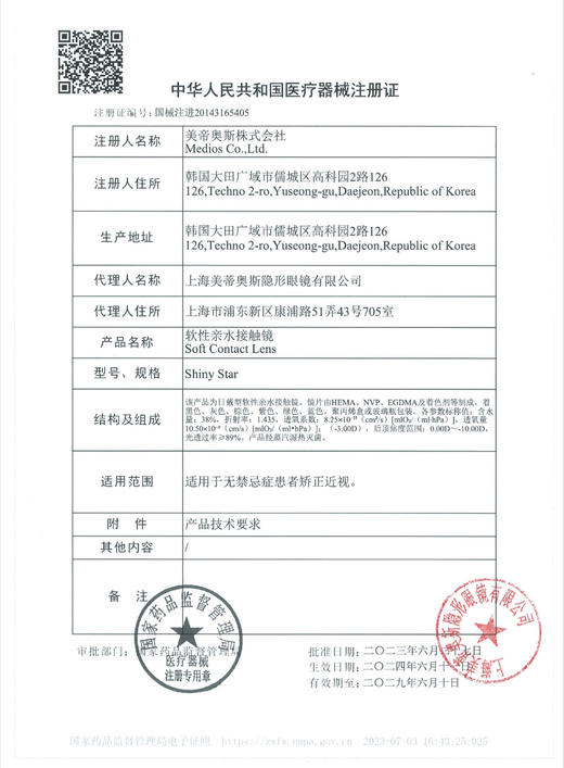 PAPADOX：来古冰川（月抛） 商品图1