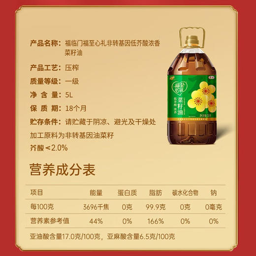 【福至心礼菜籽油】中粮福临门福至心礼低芥酸浓香菜籽油5L！健康升级，油烟少更安心，厨房烹饪好帮手！ 商品图4