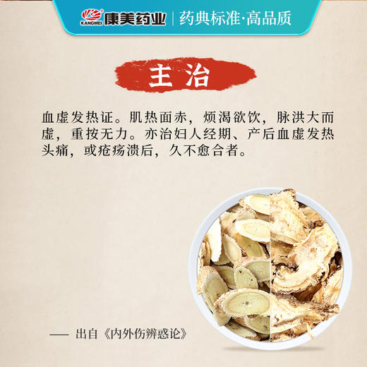 当归补血汤 康美黄芪/当归36g/剂 出自《内外伤辨惑论》 商品图3