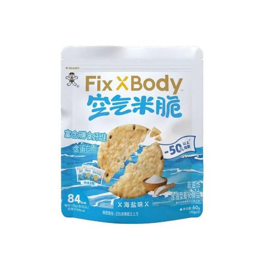 FixXBody空气米脆海盐味60g/袋  休闲零食膨化 商品图0