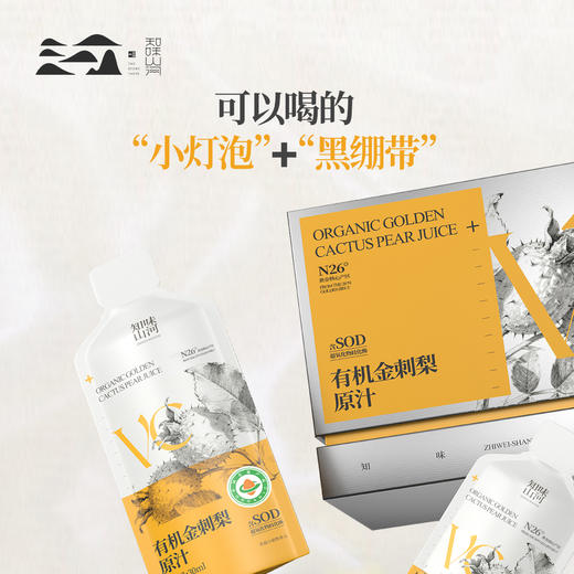 知味山河金刺梨汁100%原汁原液贵州天然VC王秋冬饮品送礼 商品图1
