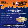 卡游 2025 NBA MATCH ATTAX 篮球对战卡能量包 商品缩略图1