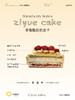 秋冬必吃｜草莓酸奶奶皮子蛋糕（提前3小时预定） 商品缩略图4