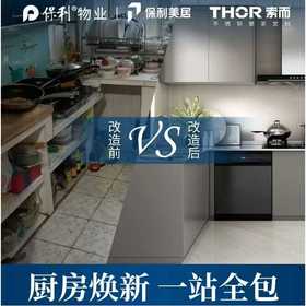 0.01元上门测量服务_厨房焕新 一站全包_此链接属于报名链接 实际价格以合同金额为准_【粤湾】【家电馆】