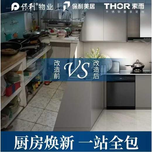 0.01元上门测量服务_厨房焕新 一站全包_此链接属于报名链接 实际价格以合同金额为准_【粤湾】【家电馆】 商品图0