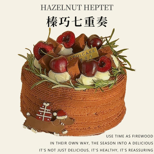 榛巧七重奏【车厘子换黑莓介意勿拍！！！】（【70%醇香黑巧】来自科特迪瓦的单一产地的巧克力，拥有花香，浓郁苦味，木质调香气的一款巧克力，以及炒制焦糖榛子的坚果香甜“苦巧党必选款 ~ 商品图1