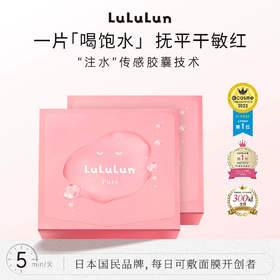 LuLuLun小粉盒补水面膜修护肌肤深层驻颜高保湿面膜抗老化日本面膜深层补水滋润32片/盒