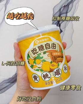 林家铺子黄桃罐头一瓶