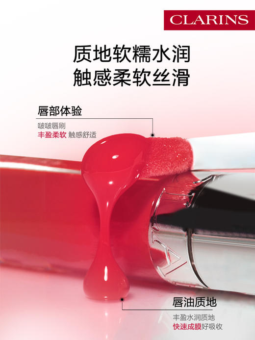 娇韵诗 植萃盈润果冻护唇油7mL 商品图1