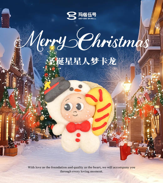 圣诞星星人梦卡龙 商品图5