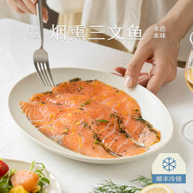 南食召 烟熏三文鱼(莳萝柠檬风味)