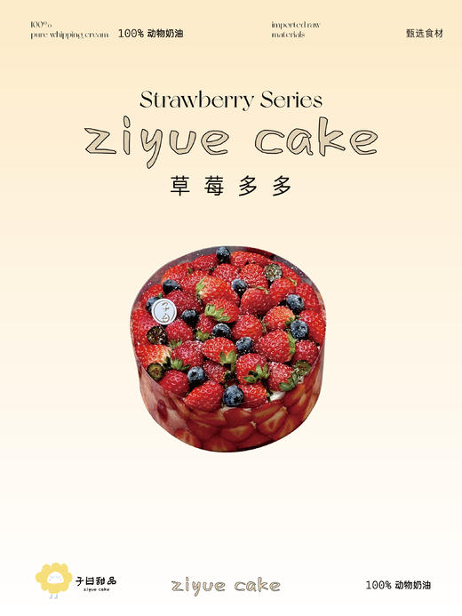 草莓多多 （请提前24小时预订） 商品图7