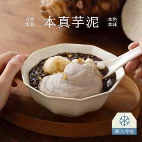 南食召 本真芋泥