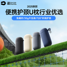 Dollbb蛋比比 胶囊U型枕 充气收纳一体包 长途旅行枕 C4