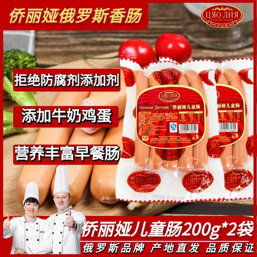 侨丽娅 儿童肠200g 商品图0